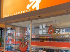 -争鲜回转寿司(海曙天一PLUS店)