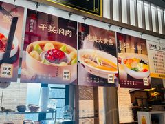 -绍兴老味道·非遗门店(银泰城店)