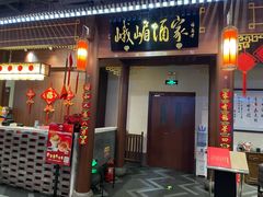 -峨嵋酒家 南北川菜 优选烤鸭(广渠路店)