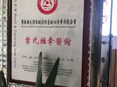 -叶氏水木堂盲人医疗按摩所