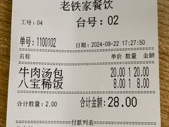 -清真老铁家灌汤包