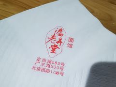 -沪西老弄堂面馆(定西路店)