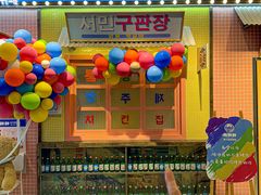-姜胖胖首尔自助烤肉·街头小吃大排档(国瑞中心店)