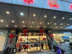 -群乐饭店(滨安路店)