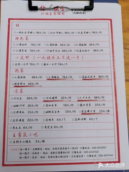 拈一筷子·宜宾江湖菜(十一街店)菜单图片