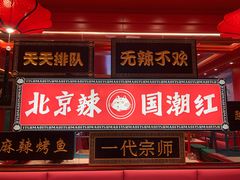 门面-南锣肥猫·麻辣烤鱼·16年现烤现卖(财富购物中心店)