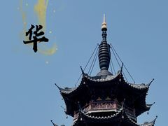 -龙华寺