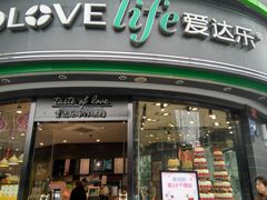 门面-爱达乐面包生日蛋糕(华油路店)