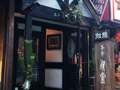 -茶亭 羽當 渋谷