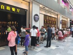 -多伦多海鲜自助餐厅(百盛购物中心三阳店)