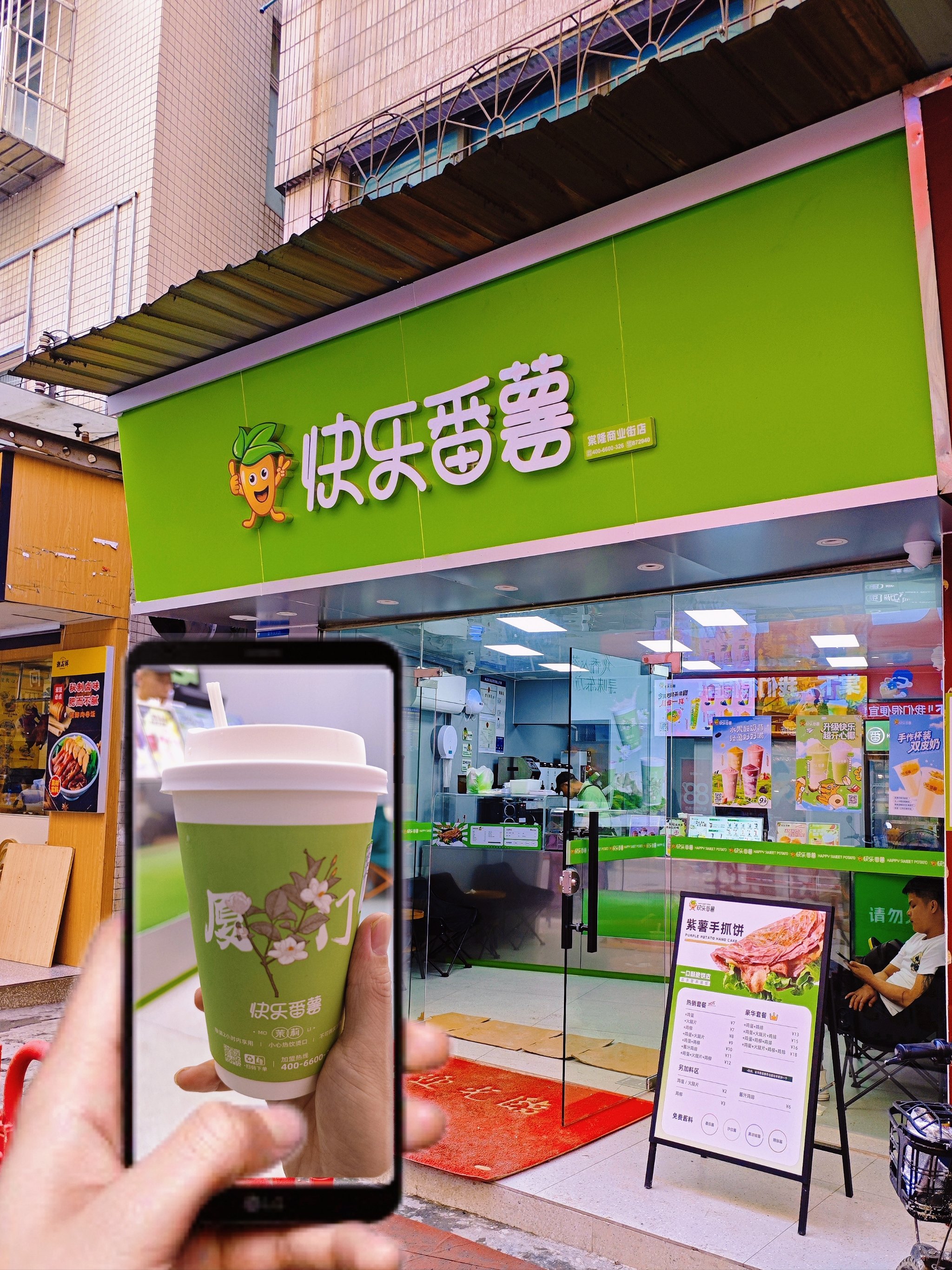 番薯藤门店图片