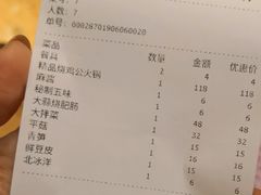 账单-重庆烧鸡公火锅(簋街店)