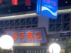 -楠火锅(昆山金鹰店)