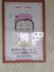 -痣清宫祛斑祛痣连锁店