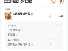 -红荔村肠粉(岗厦店)