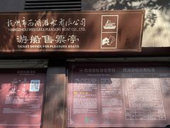 -西湖游船