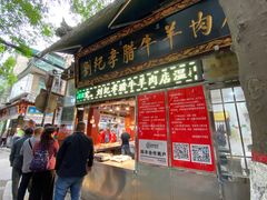 门面-刘纪孝腊牛羊肉(北广济街店)