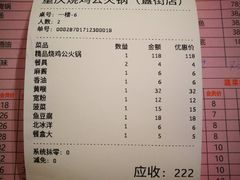 账单-重庆烧鸡公火锅(簋街店)