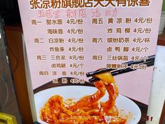 -洞子口张老二凉粉(文殊院店)
