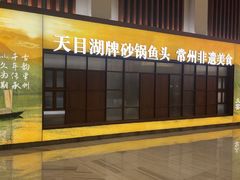 -久宴·天目湖大鱼头(恐龙园店)