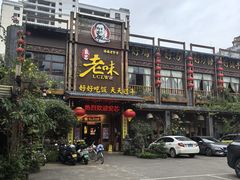 -良昌老味·海南老字号