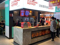 -季季红火锅(新建新城吾悦店)