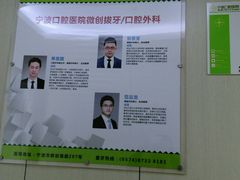 -宁波口腔医院(月湖分院)