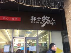-都士牧人现烤牛肉干