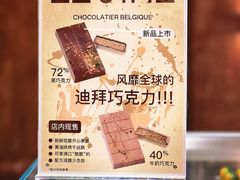 -Lecire乐希瑞巧克力(丽泽天街店)