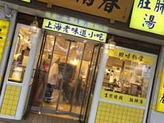 -三两春(崂山路店)
