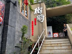 -树厨贵州菜(大十字店)