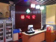 -菩提素健康自助素食馆