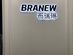 -布瑞琳洗衣(新城国际一期店)