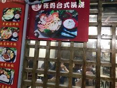 -张妈台式锅烧(深大店)