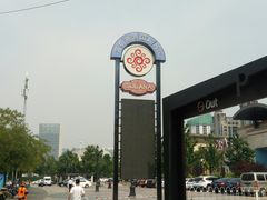 门面-So Lounge索兰至餐厅(蓝色港湾店)