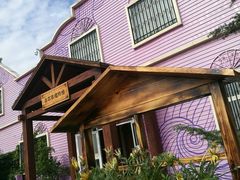 薰衣草庄园-渔岛海洋度假区