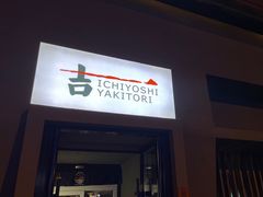 门面-一吉焼鸟·FOUNDER(桂林路店)