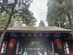 -成都武侯祠博物馆