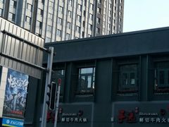 门面-手选潮汕鲜活牛肉火锅(二七广场店)