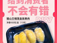 -开皇马来西亚榴莲美食店(华强北店)