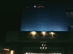 android_upload_pic-天目湖涵田度假村