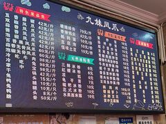 -嘉州九妹凤爪(乐山总店)