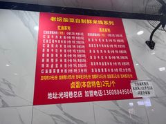 -全家福米线