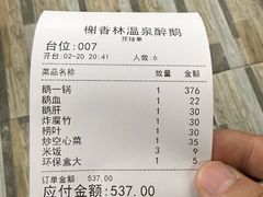 -榭香林温泉醉鹅(胜利路店)