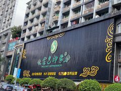 -金色印象·4K影院式足体养生(香榭里店)