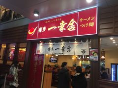 门面-博多一幸舍(侨福芳草地购物中心店)