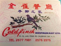 iphone_upload_pic-金雀餐厅(铜锣湾店)