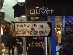-兰桂坊