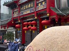 -四宜糕团店(南大街店)