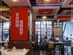 大堂-沈姐万州烤鱼(沙坪坝七中店)